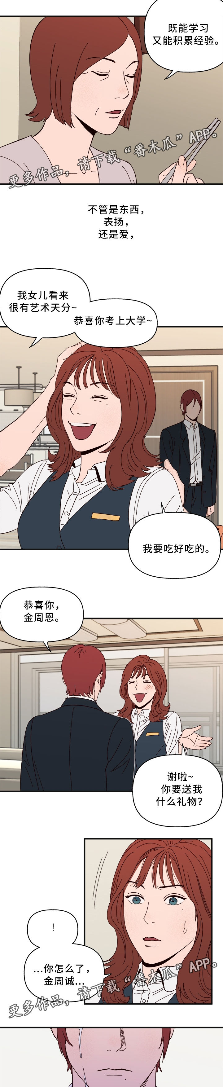 咖啡遇上香草完整漫画漫画,第27章：什么是"爱"1图