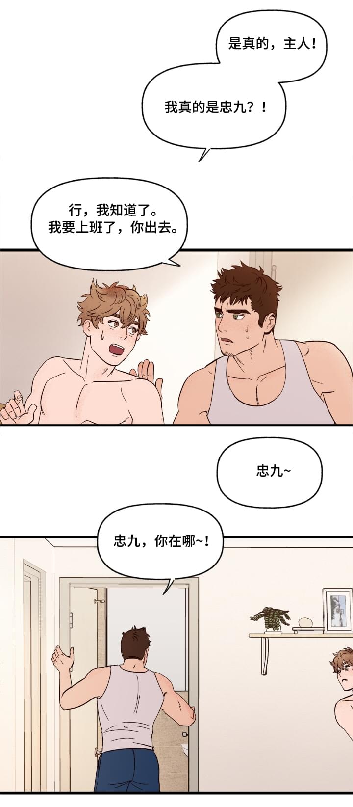 香草甜蜜漫画漫画,第3章：难以置信3图