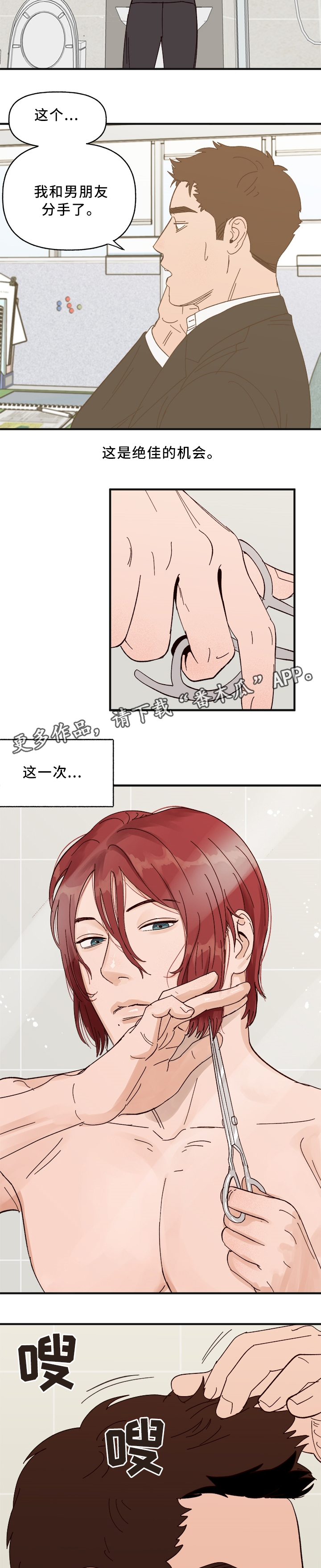 香草味 漫画免费观看漫画,第28章：游戏只是游戏1图