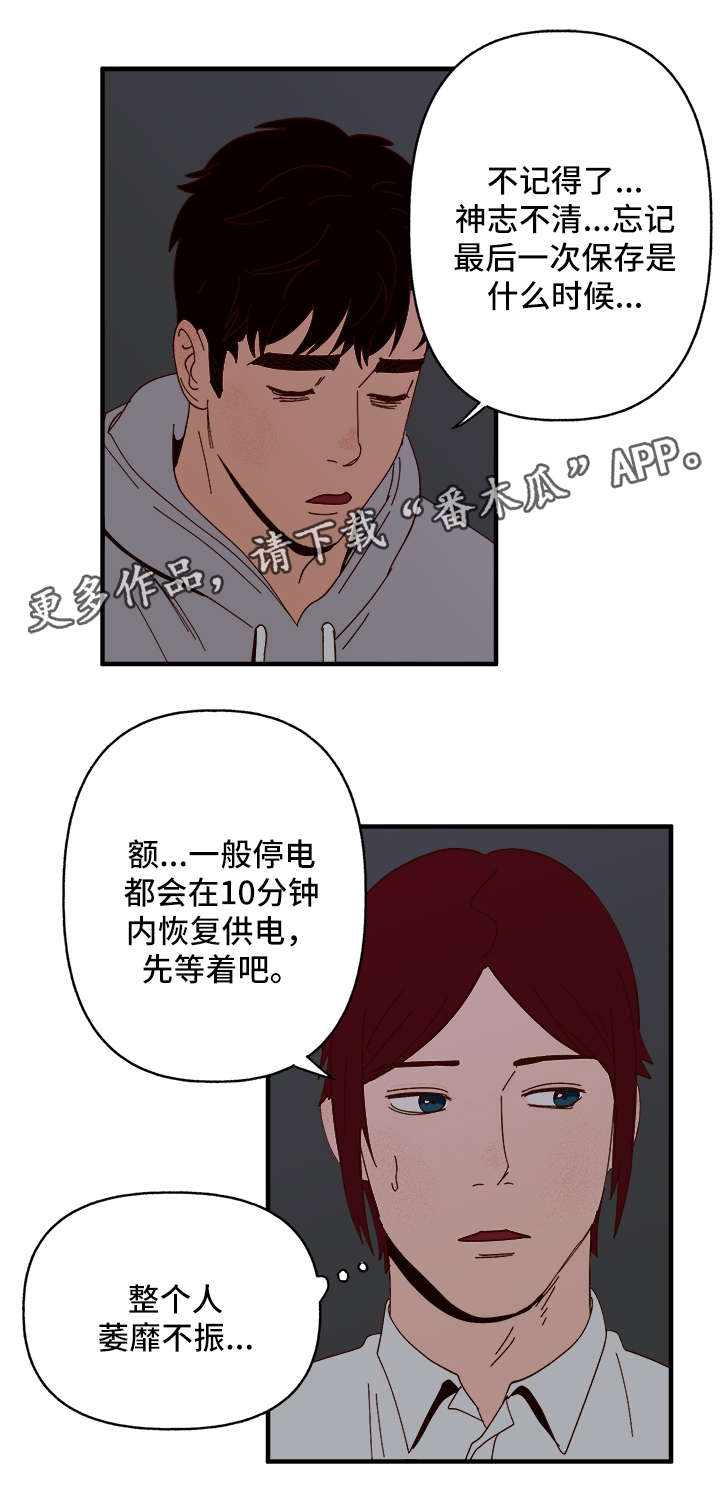 香草甜蜜漫画漫画,第21章：停电3图