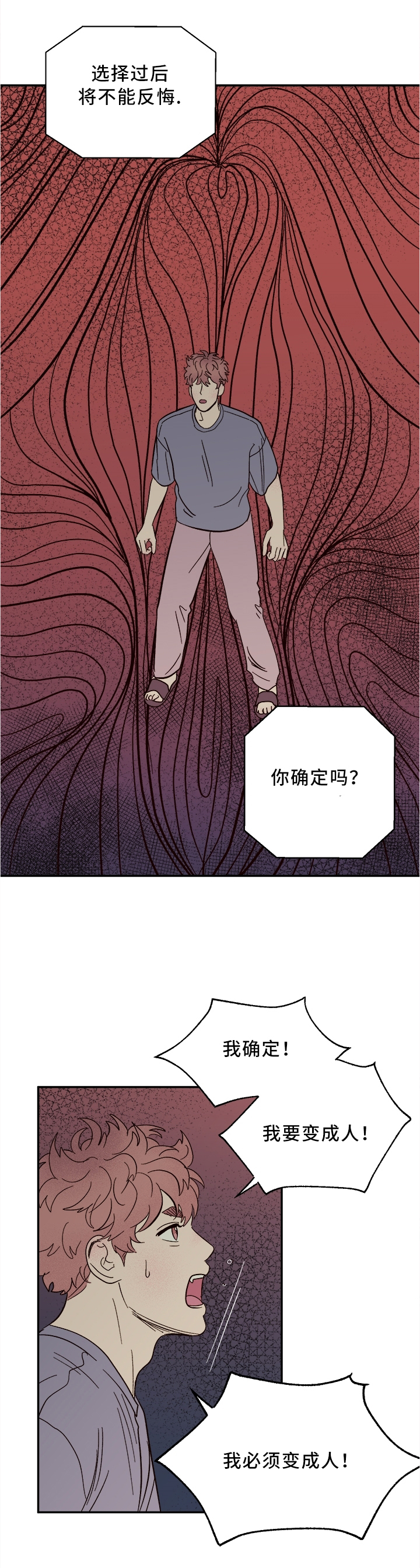 咖啡遇上香草完整漫画漫画,第41章：美梦成真1图