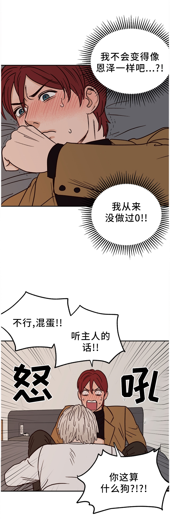 香草甜蜜漫画漫画,第70章：【番外】我依旧爱你5图