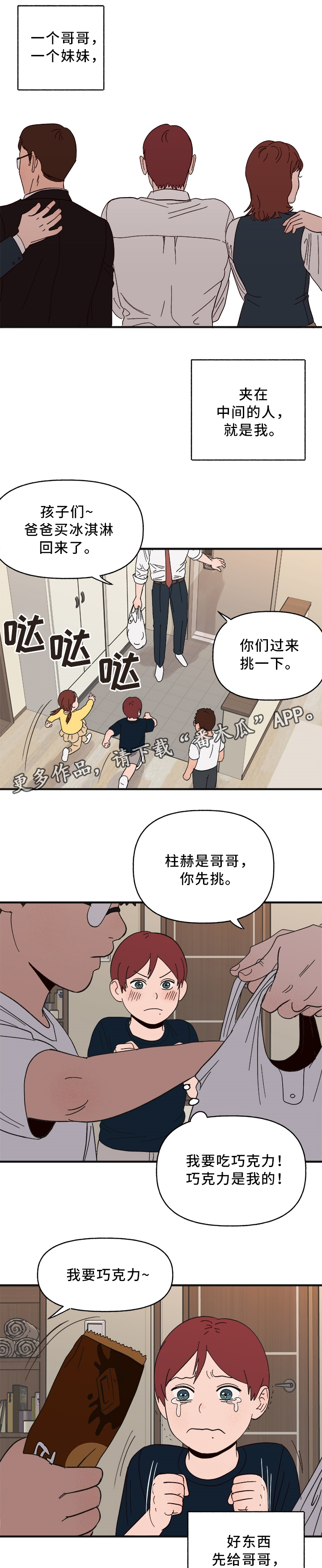 香草甜蜜漫画漫画,第26章：绝对不会离开你1图