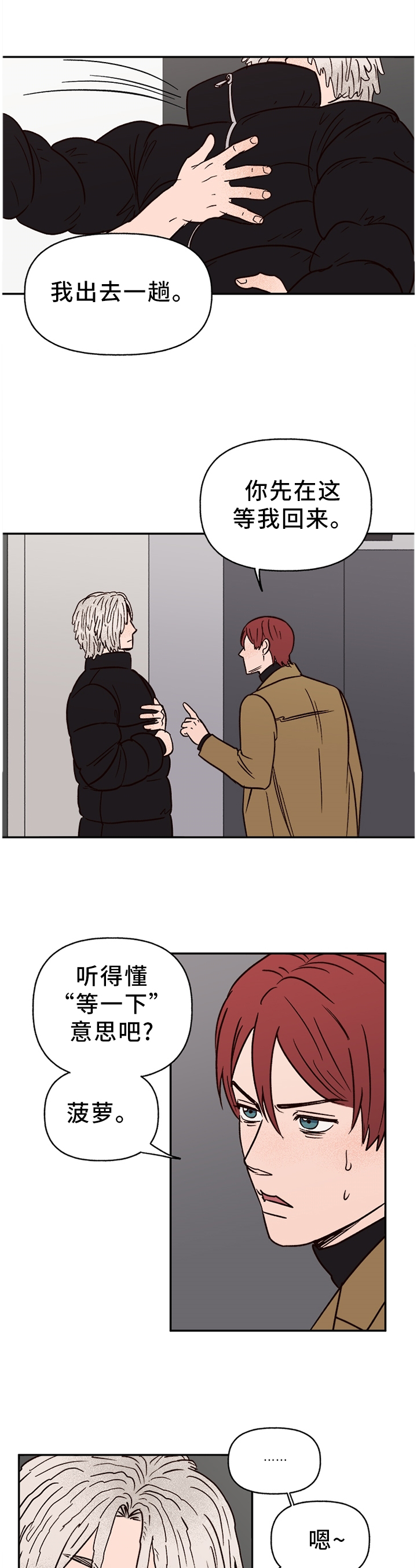 香草甜蜜漫画漫画,第67章：【番外】无法接受4图