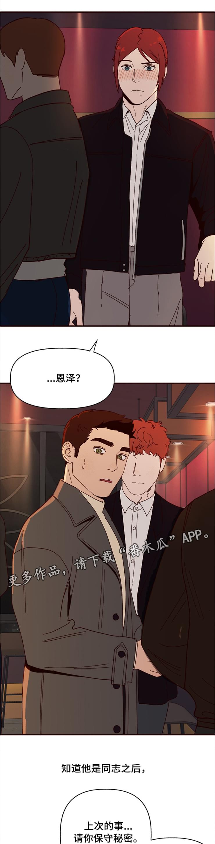 香草甜蜜漫画漫画,第20章：单相思2图