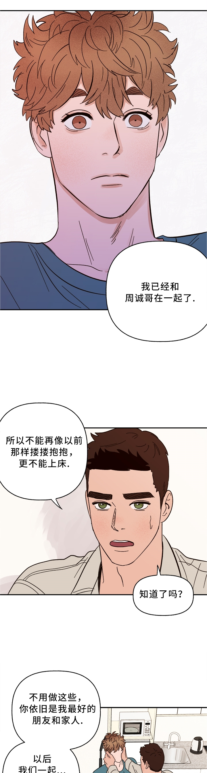 校霸的跟班漫画漫画,第243章几万年不会饿了5图