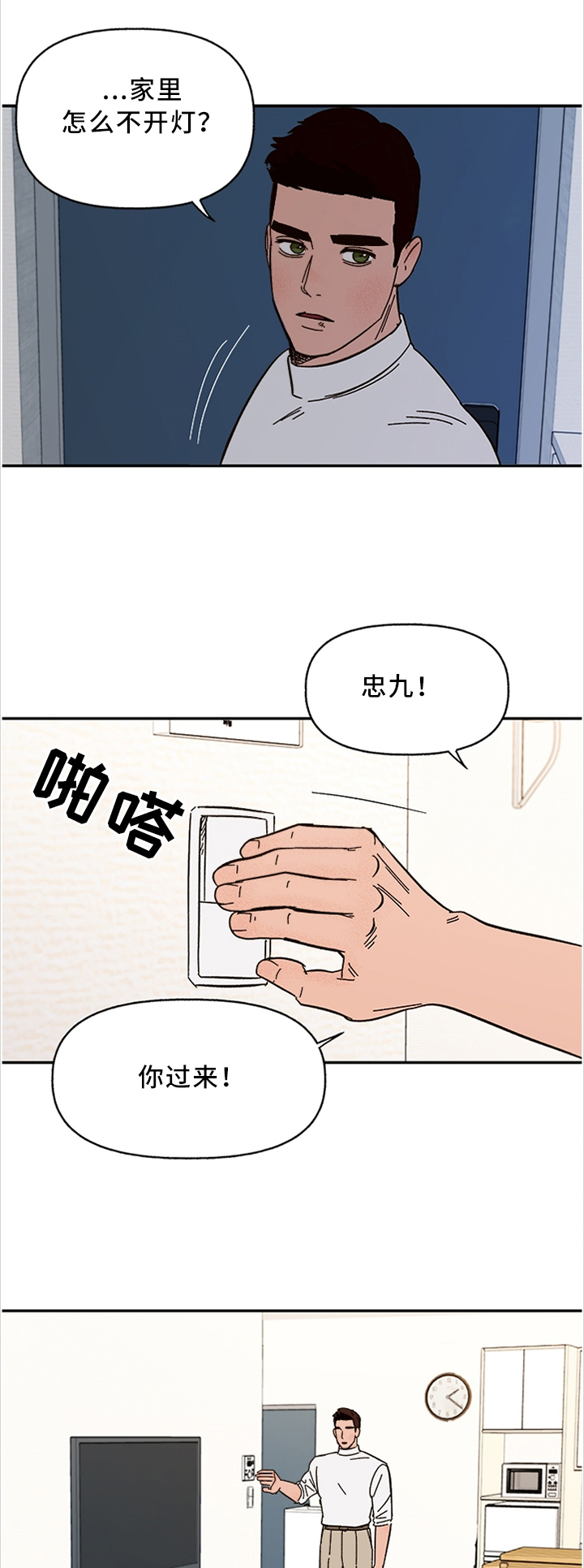香草甜蜜漫画漫画,第49章：你有真心为我想过吗1图