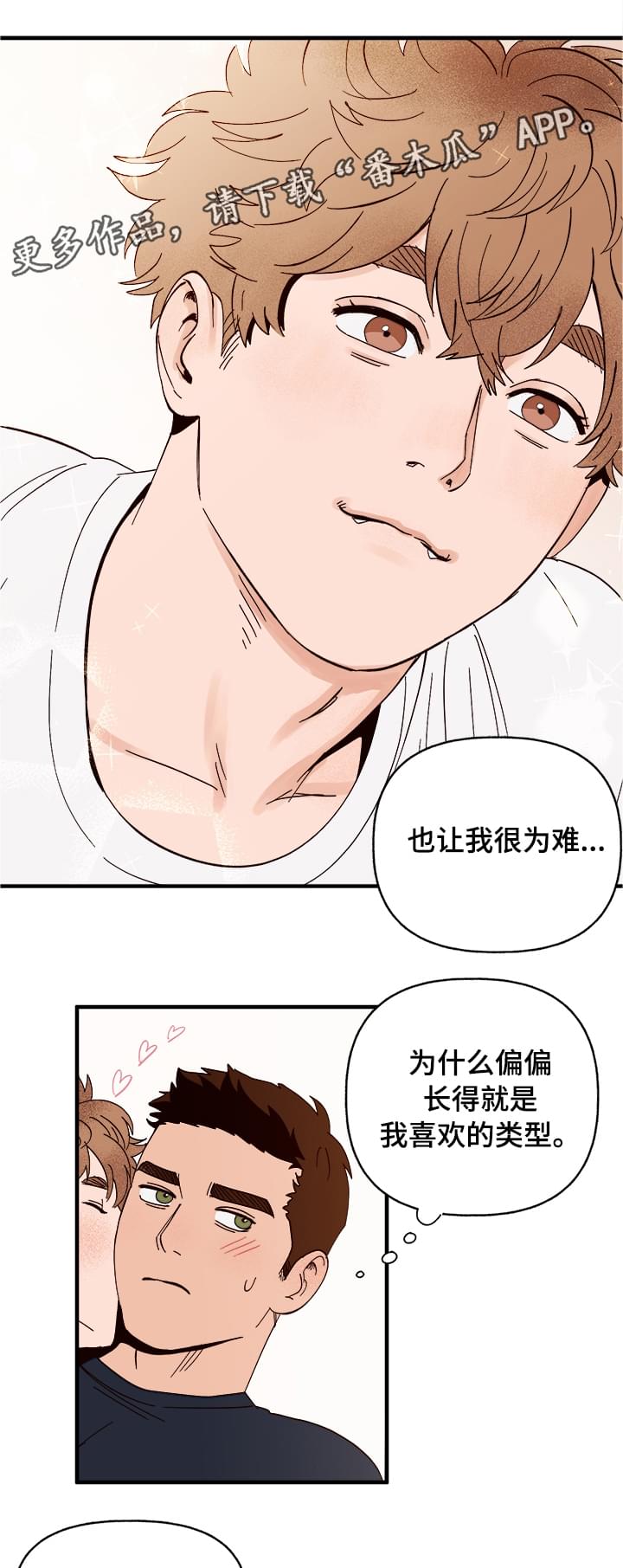 香草味 漫画免费漫画,第7章：宿醉3图