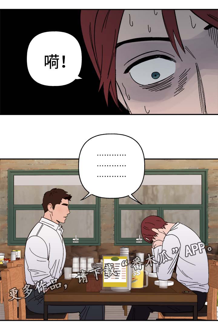 咖啡遇上香草完整漫画漫画,第31章：醉酒失言4图