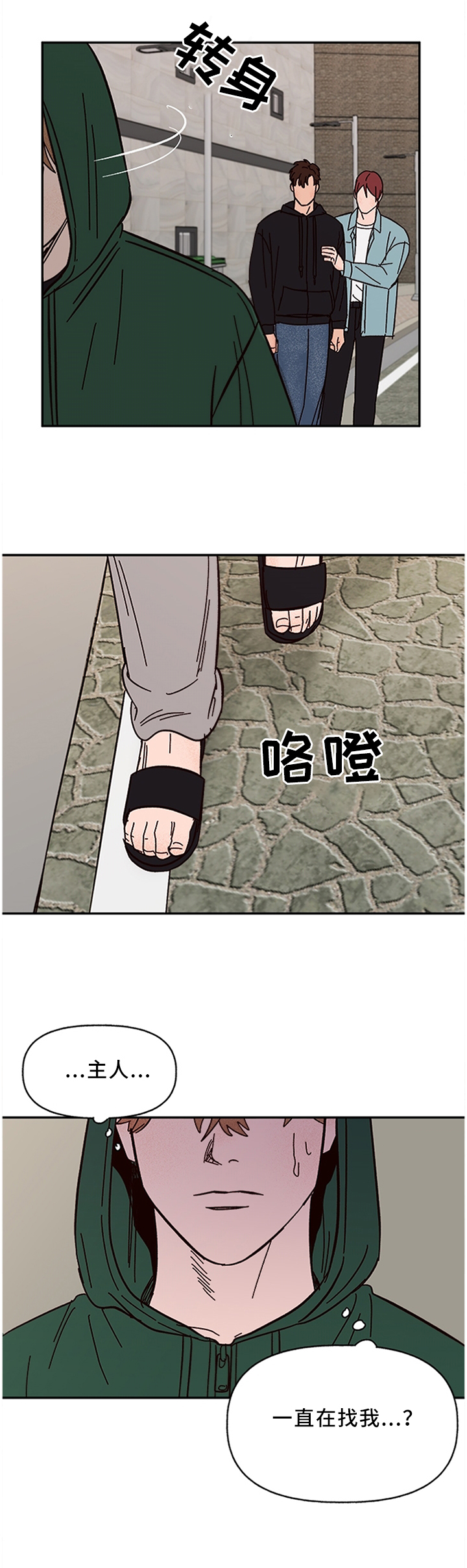 香草甜蜜漫画漫画,第53章：我不信5图