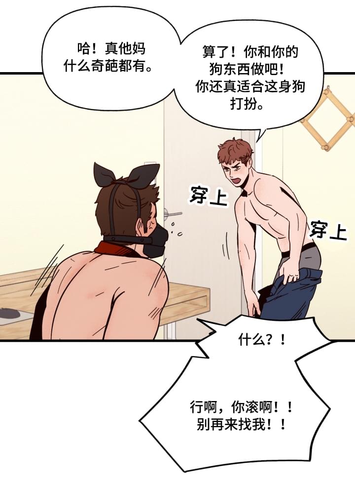 香草漫画漫画,第2章：冲动4图