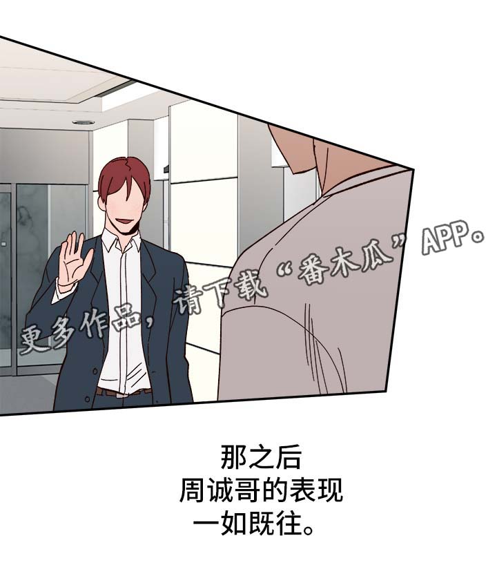 校霸的跟班漫画漫画,第178章开门就被发现了7图