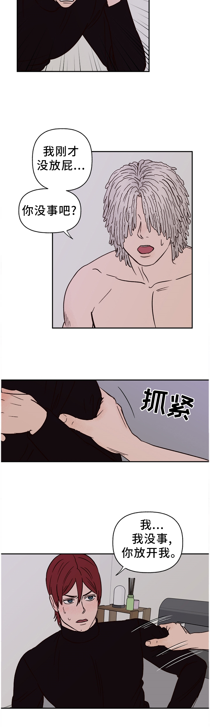 香草味漫画20画漫画,第66章：【番外】报警4图