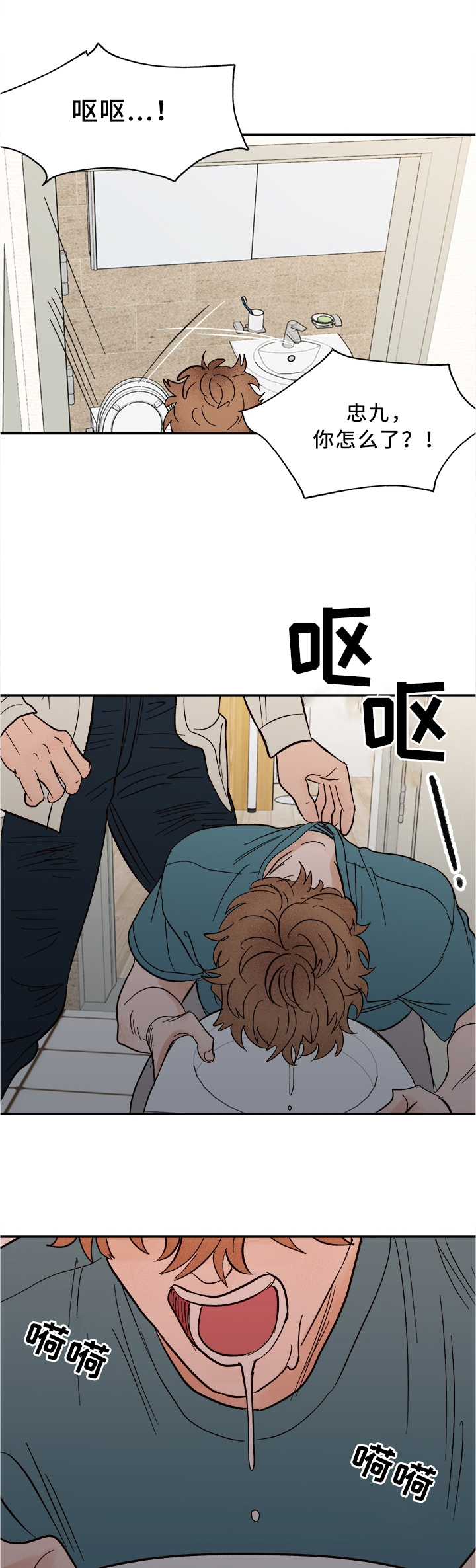 校霸的跟班漫画漫画,第227章没有守护的理由5图