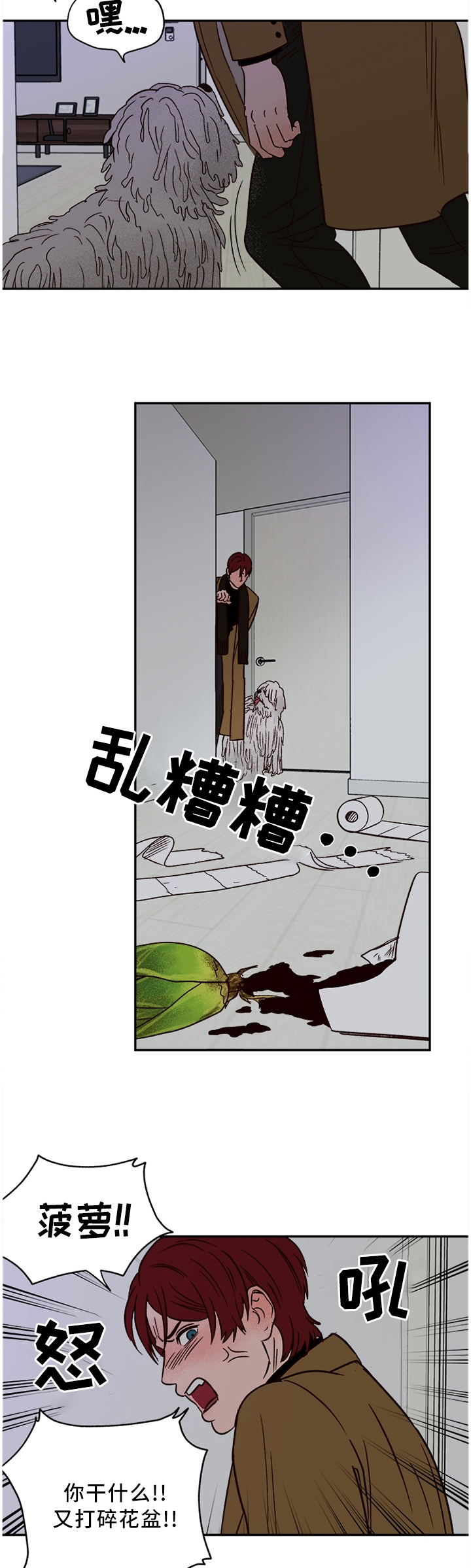 香草甜蜜漫画漫画,第65章：【番外】主人4图