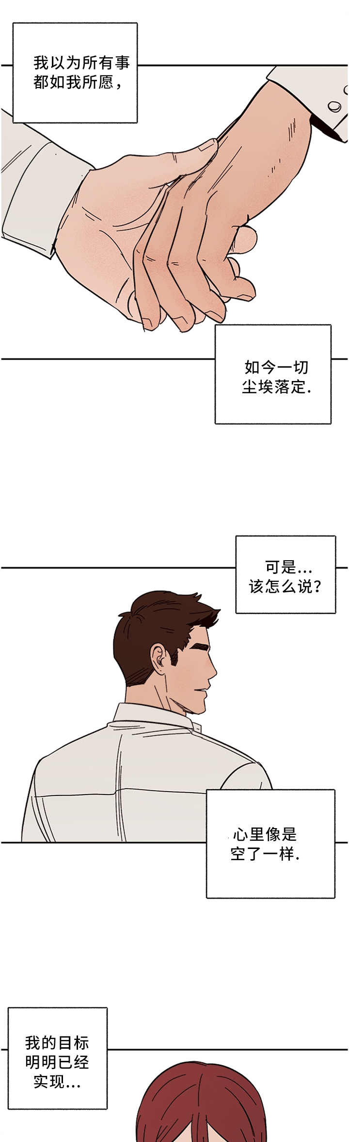 咖啡遇上香草完整漫画漫画,第55章：无法理解1图