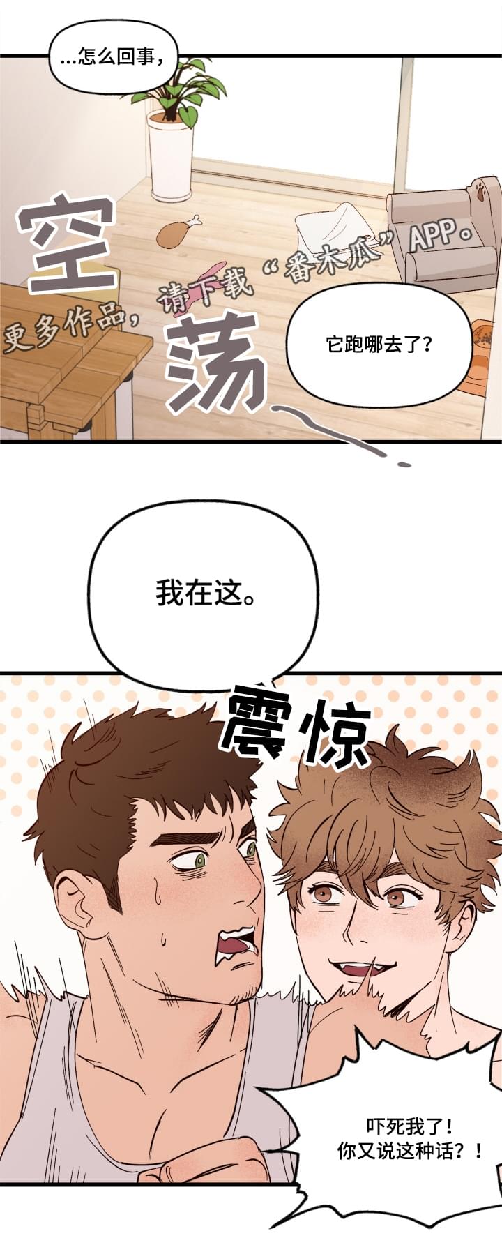 香草甜蜜漫画漫画,第3章：难以置信4图