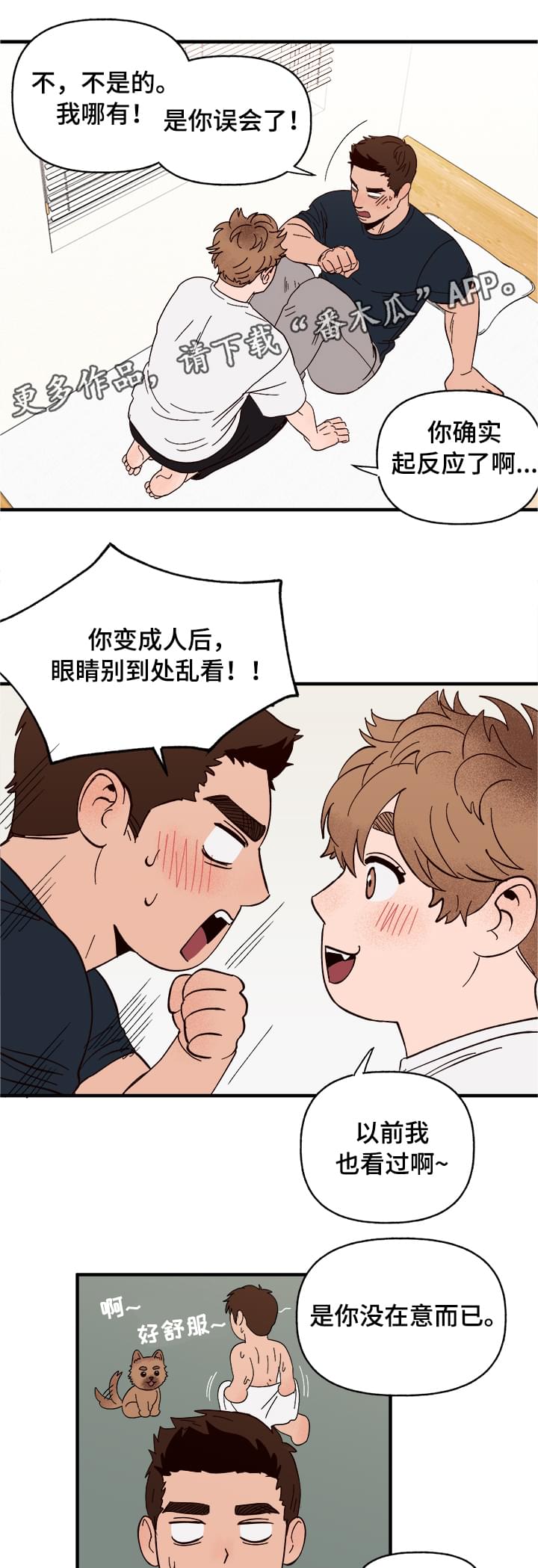 校霸的跟班漫画漫画,第87章行踪1图