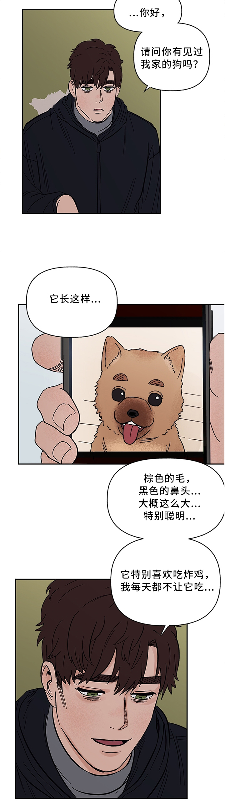 咖啡遇上香草完整漫画漫画,第57章：失去主人的"狗"5图