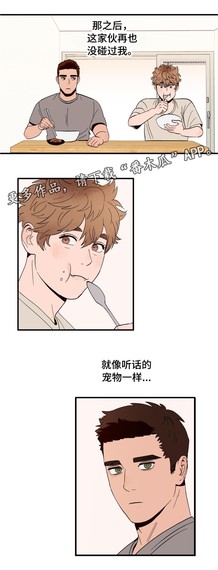 香草甜蜜漫画漫画,第5章：划清界限4图