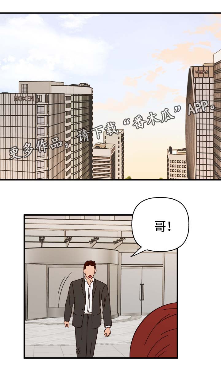 香草甜蜜漫画高清版漫画,第29章：狗神3图