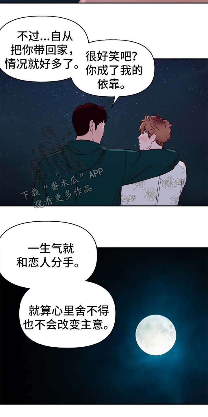香草甜蜜漫画漫画,第36章：和我在一起3图