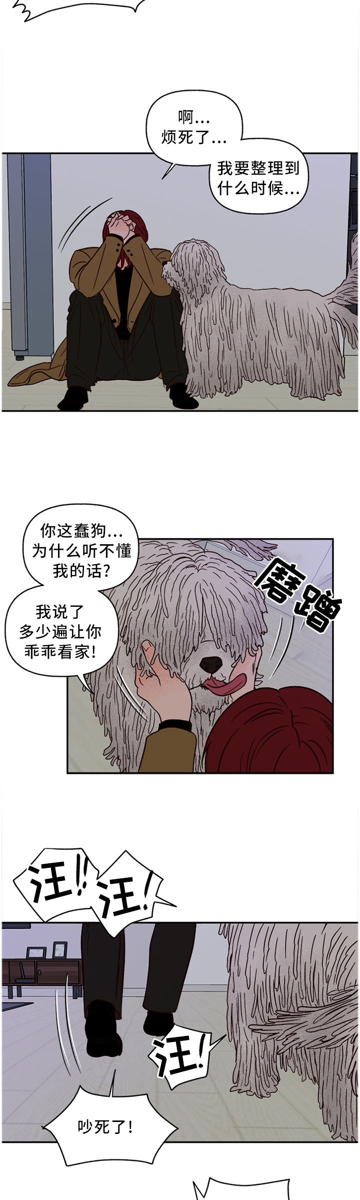 香草甜蜜漫画漫画,第65章：【番外】主人5图