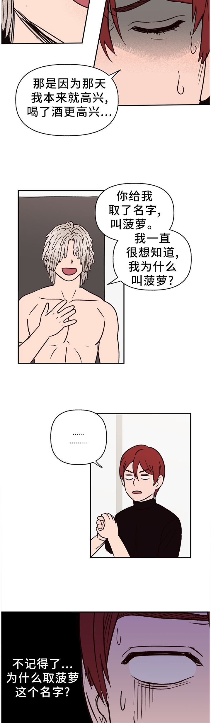 香草甜蜜漫画漫画,第67章：【番外】无法接受1图