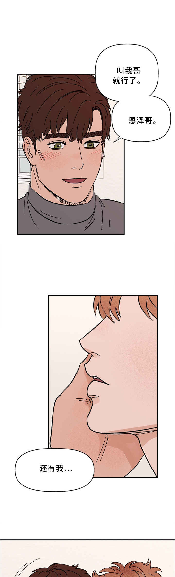 香草漫画漫画,第61章：堂堂正正的人4图