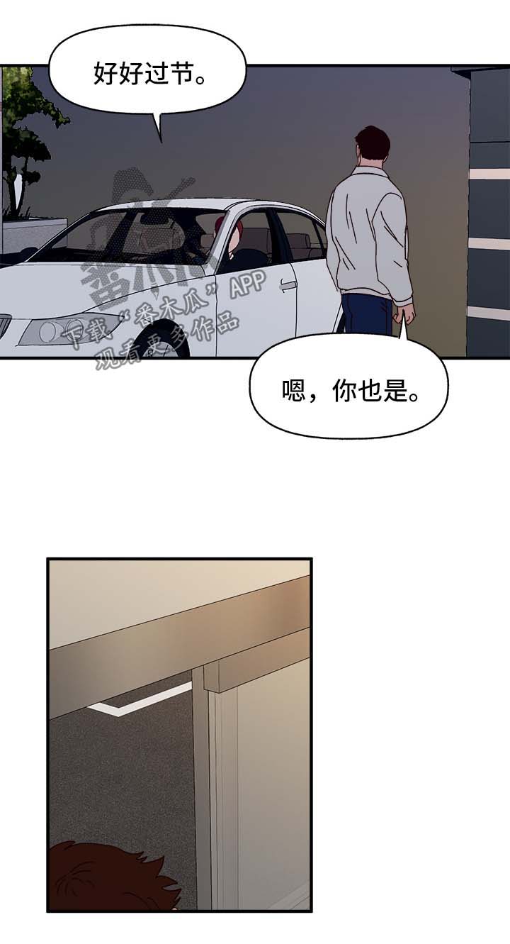 香草味漫画完整版免费阅读漫画,第34章：中秋节3图