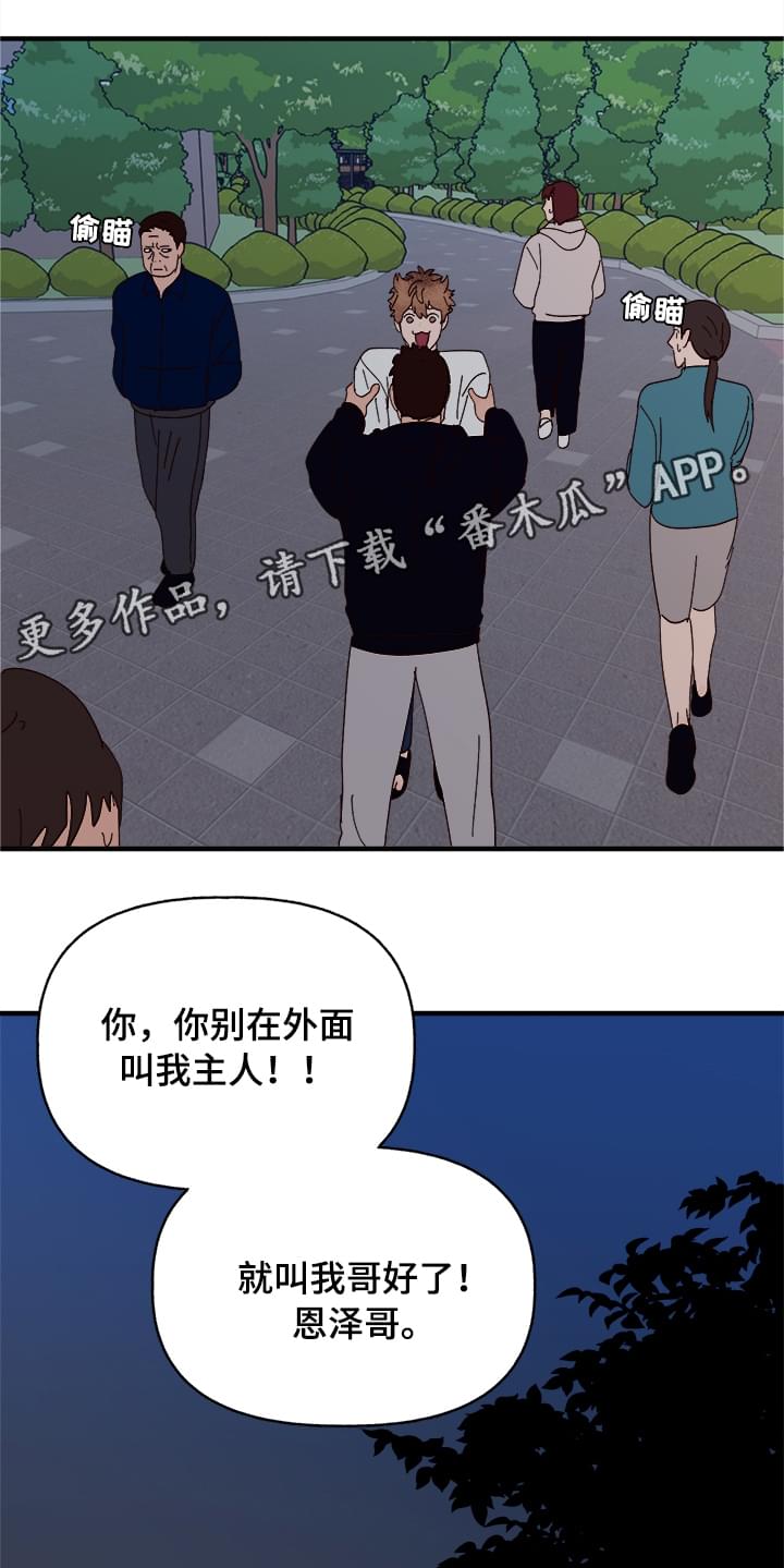 校霸的跟班漫画漫画,第113章养小狗1图