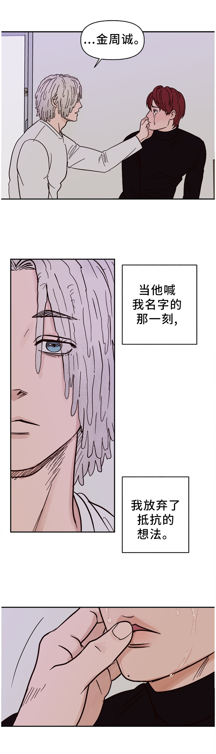 香草味 漫画免费漫画,第71章：【番外】对我们都好5图
