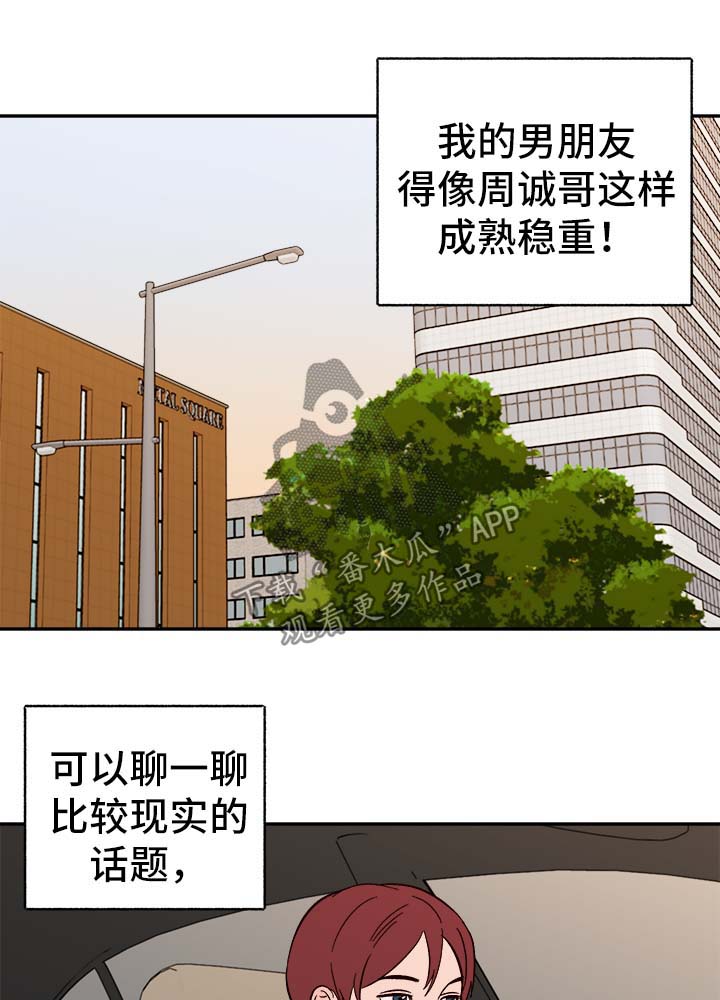 香草味漫画完整版免费阅读漫画,第38章：不对劲1图