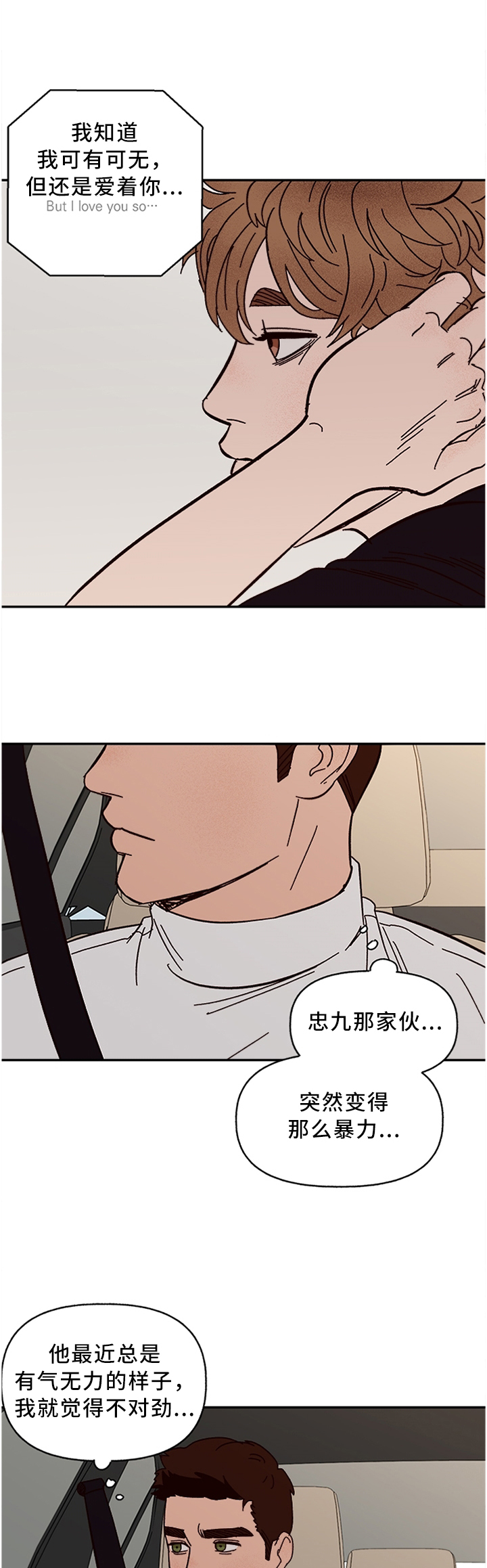 香草甜蜜漫画漫画,第48章：但我还是爱着你2图