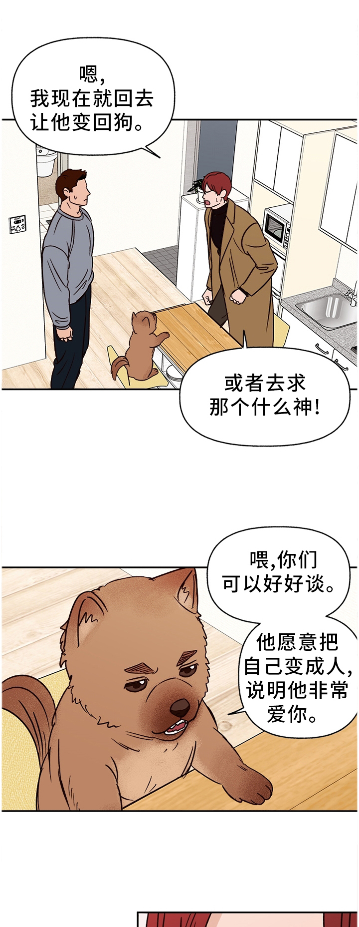 咖啡遇上香草完整漫画漫画,第68章：【番外】爱我?5图