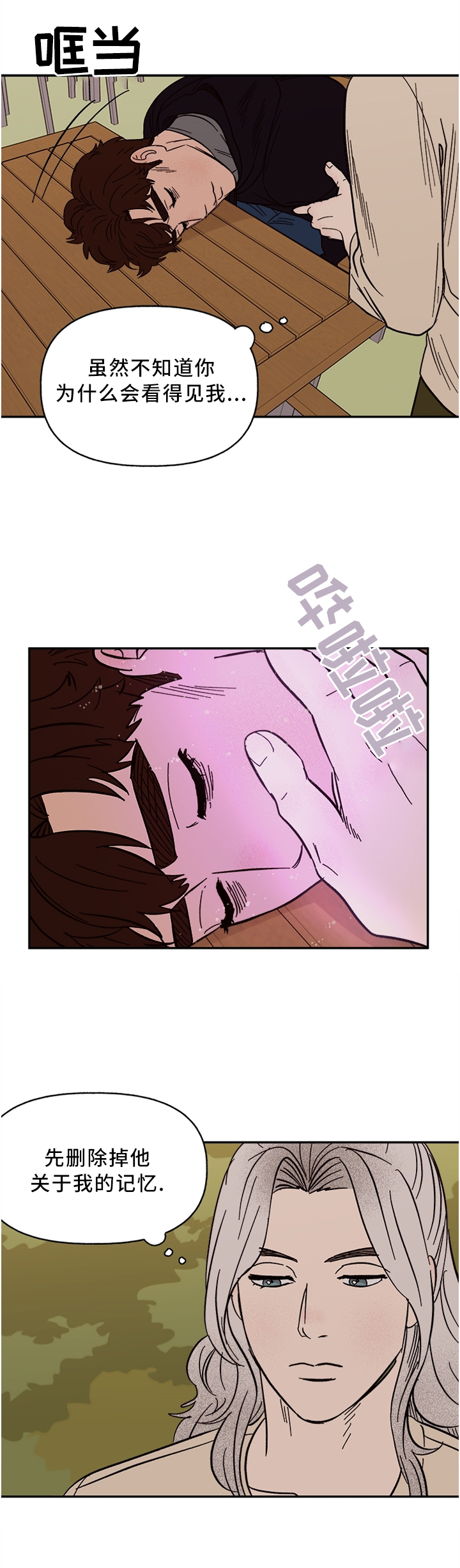 香草甜蜜漫画漫画,第58章：聪明的"狗"1图