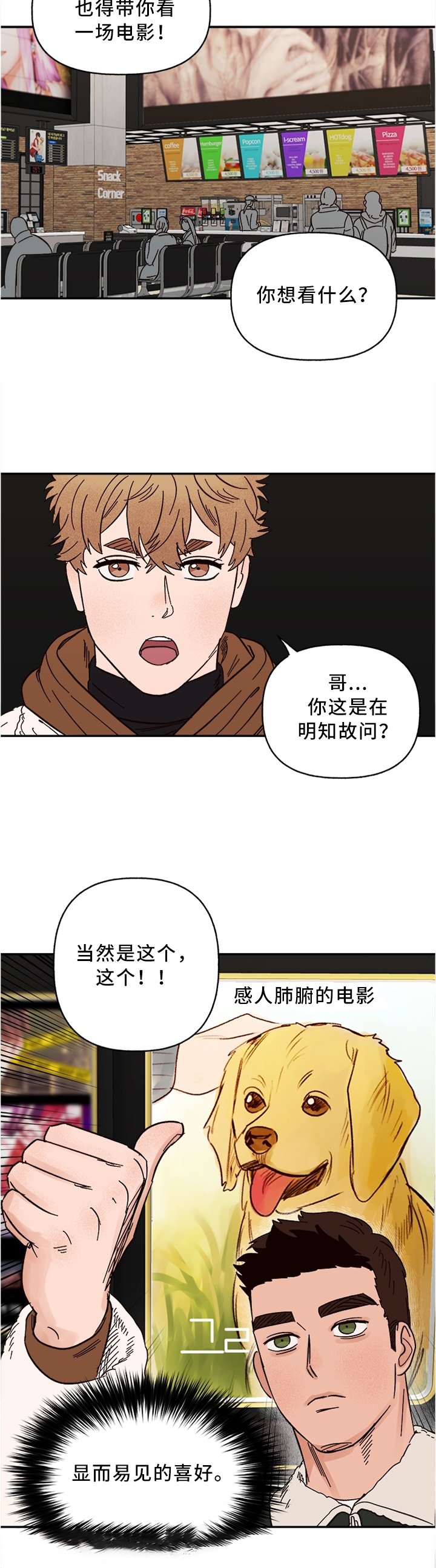 咖啡遇上香草完整漫画漫画,第63章：看这个吧!4图