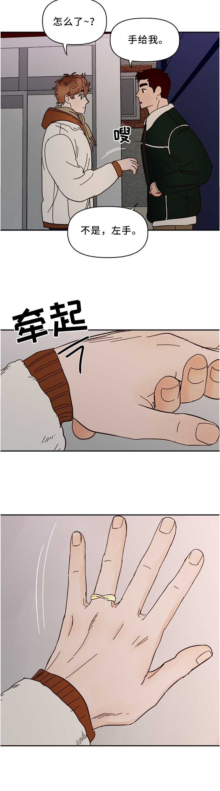 香草漫画漫画,第64章：【完结】新的开始3图