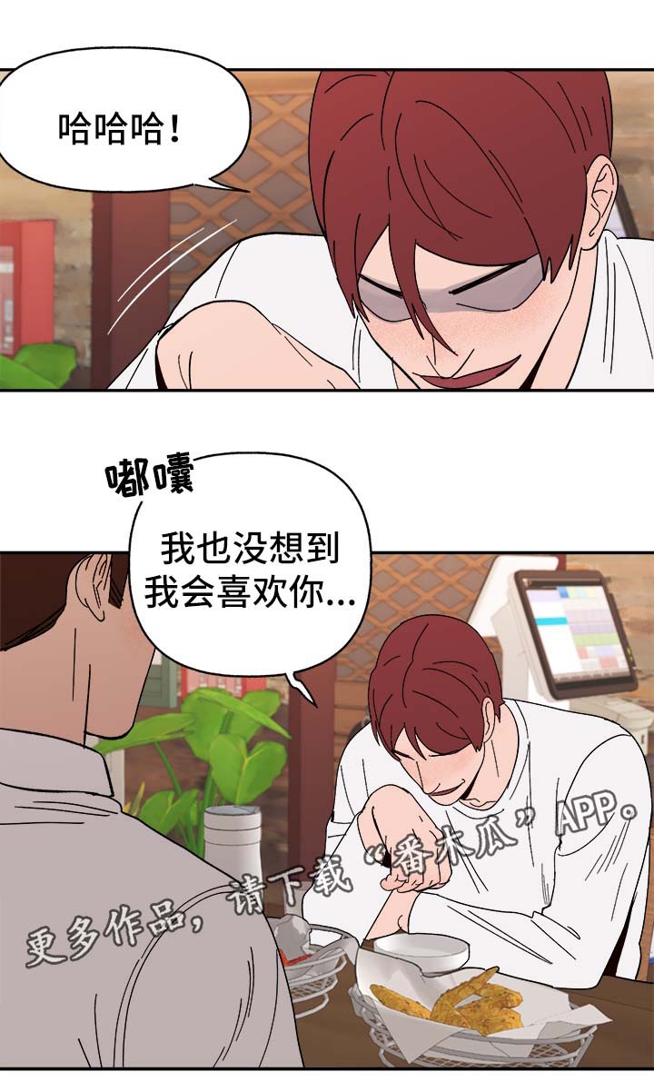 咖啡遇上香草完整漫画漫画,第31章：醉酒失言3图