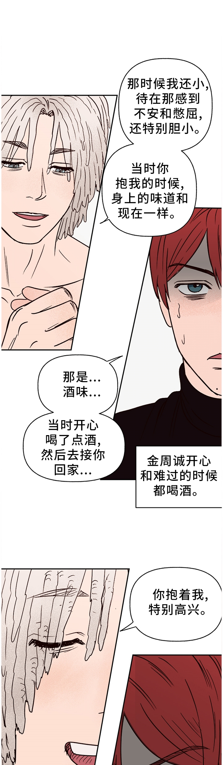 香草甜蜜漫画漫画,第67章：【番外】无法接受5图
