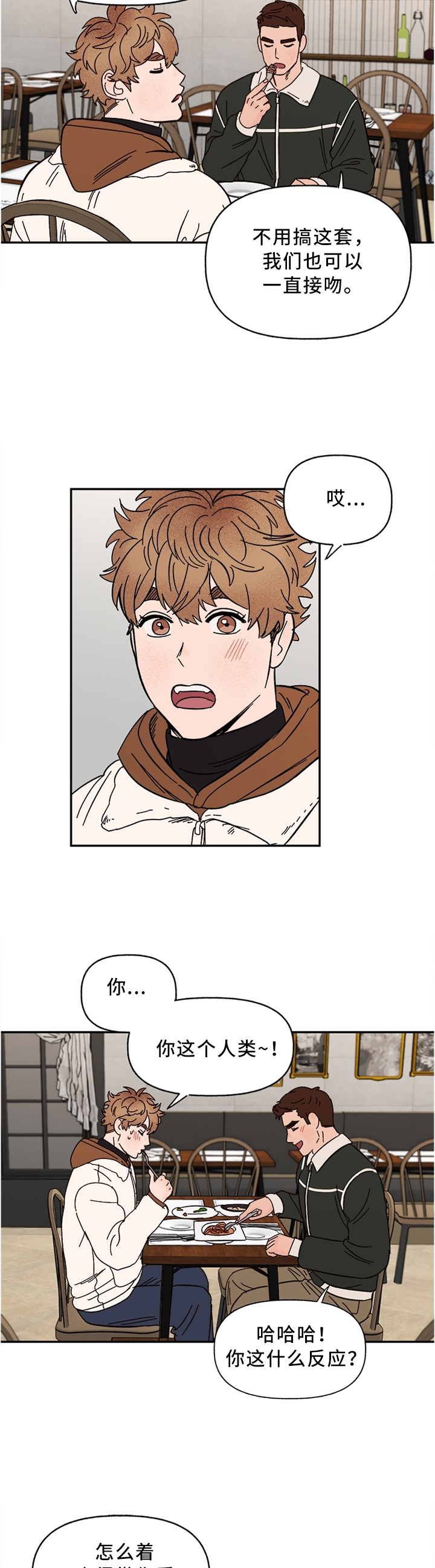 咖啡遇上香草完整漫画漫画,第63章：看这个吧!3图