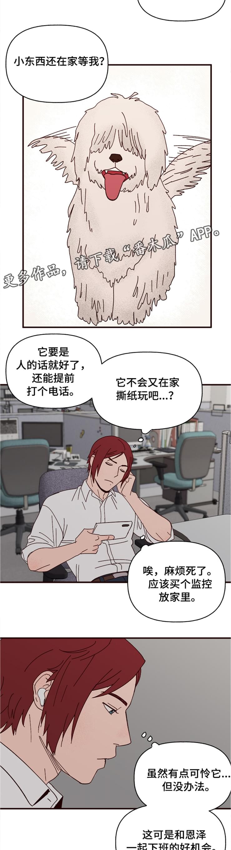 香草味漫画速看漫画,第19章：过去5图