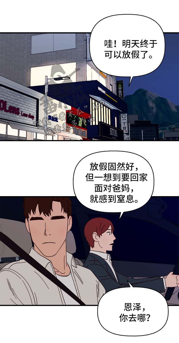 香草味漫画完整版免费阅读漫画,第34章：中秋节1图