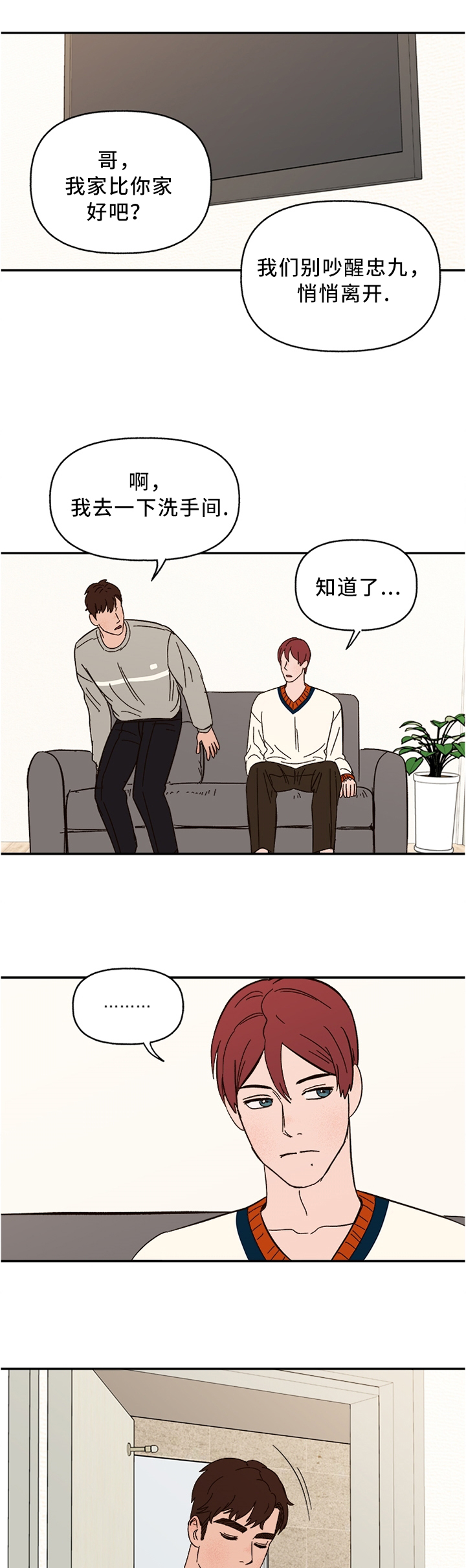 香草甜蜜漫画漫画,第43章：可可爱爱4图