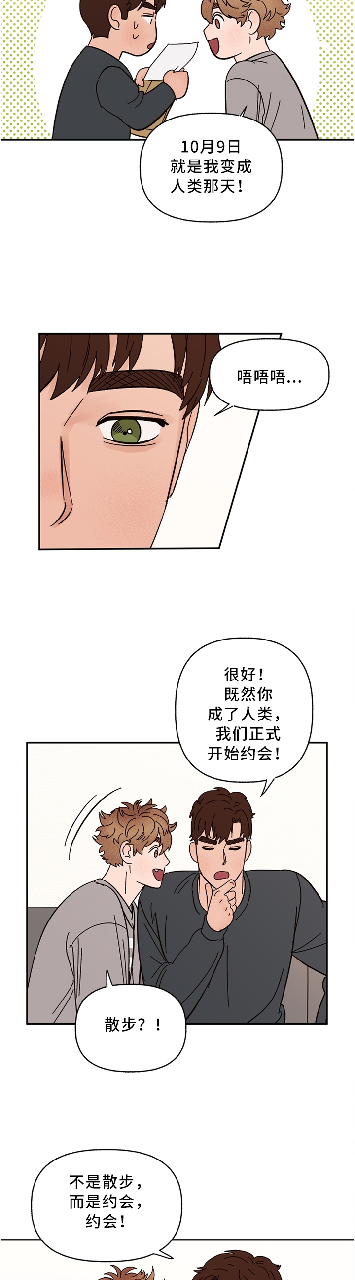 香草味 漫画免费漫画,第62章：正式约会3图