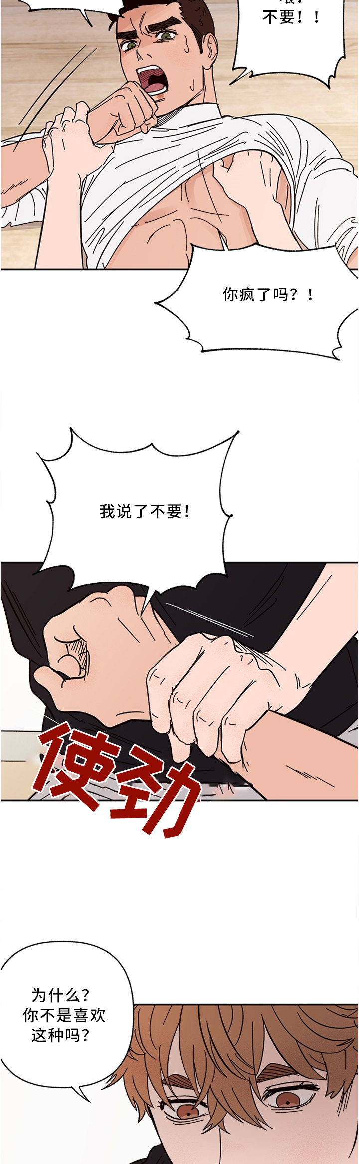 校霸的跟班漫画漫画,第247章不要忘记我5图