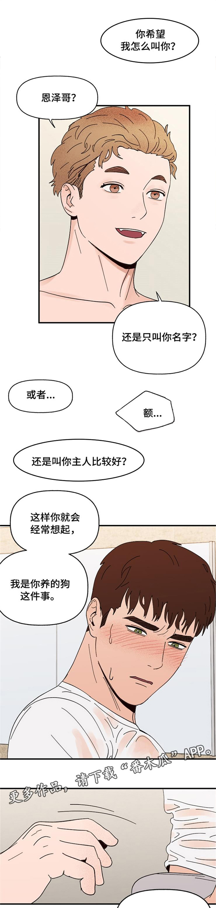 香草味漫画速看漫画,第16章：可爱的坏人2图