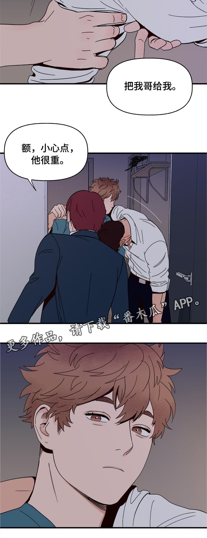 香草甜蜜漫画漫画,第8章：我是人5图
