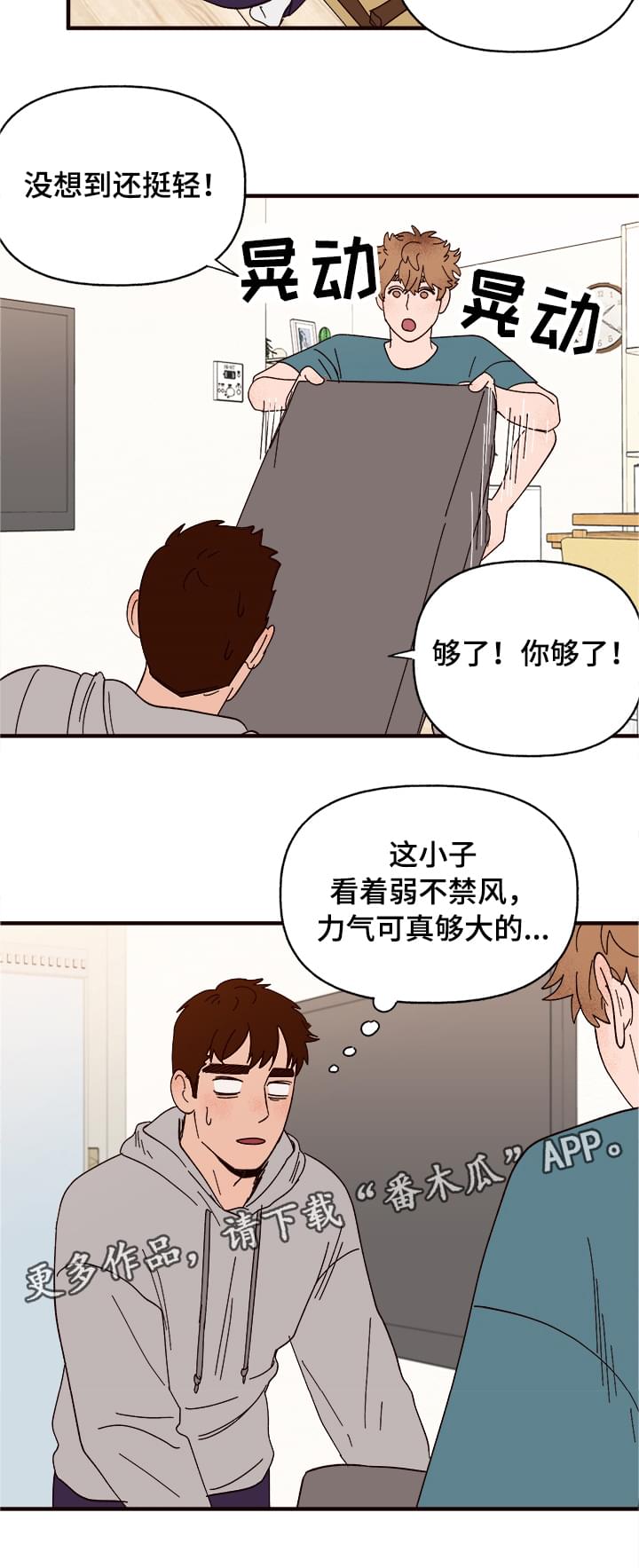 香草甜蜜漫画漫画,第11章：测试一下5图