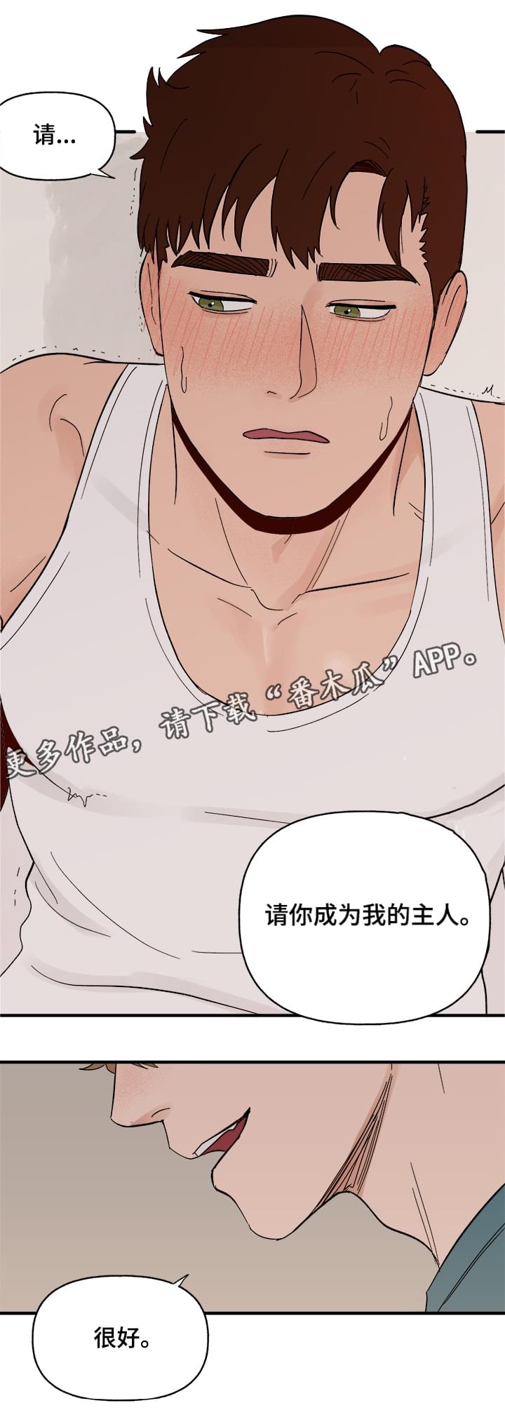 香草甜蜜漫画高清版漫画,第9章：晕厥3图